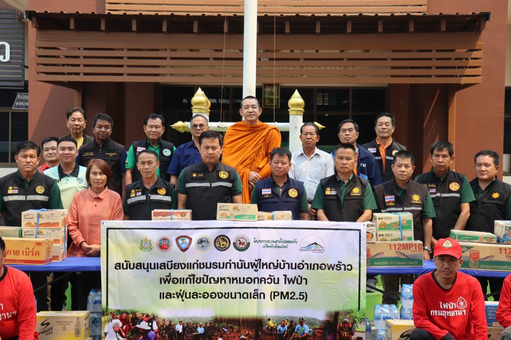 โครงการธรรมชาติปลอดภัยฯ มอบเสบียงอาหาร-น้ำดื่ม สนับสนุนภารกิจแก้ไขปัญหาหมอกควัน PM 2.5 ในพื้นที่อำเภอพร้าว