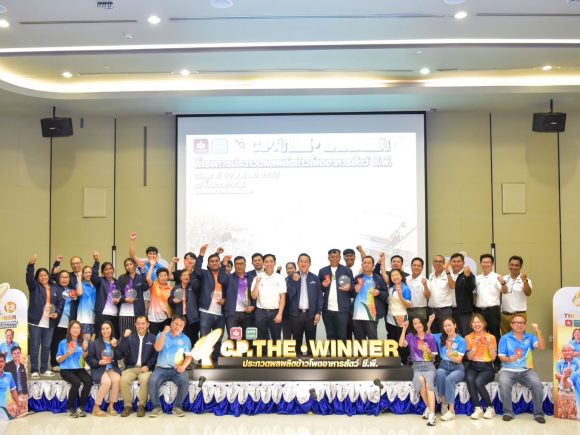 CPP จัดงานมอบรางวัลเกษตรกรผู้ผลิตข้าวโพดอาหารสัตว์ C.P.THE WINNER ปีที่ 2